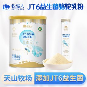 JT6益生菌骆驼乳粉
