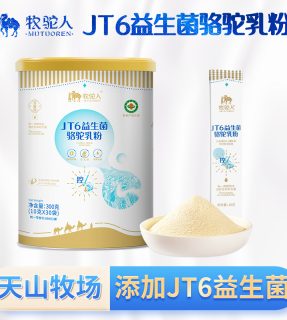 JT6益生菌骆驼乳粉